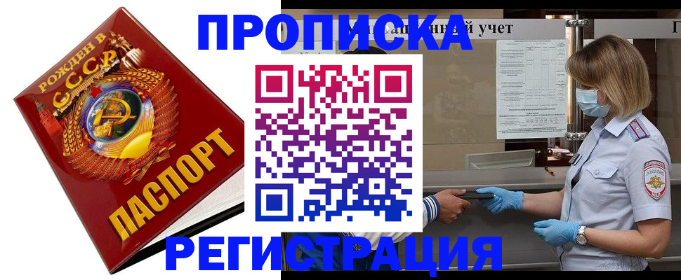 прописка штамп в Светлом