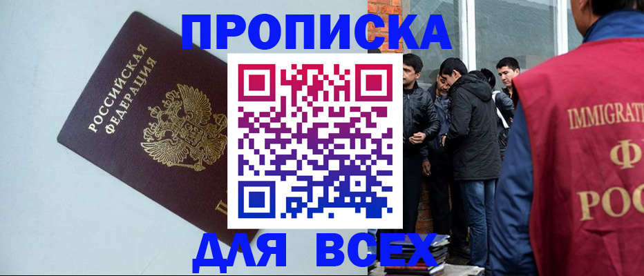 временная регистрация надежно в Светлом