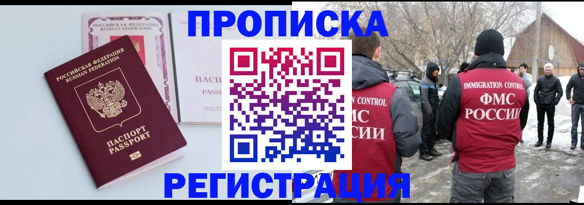 прописка поиск в Светлом