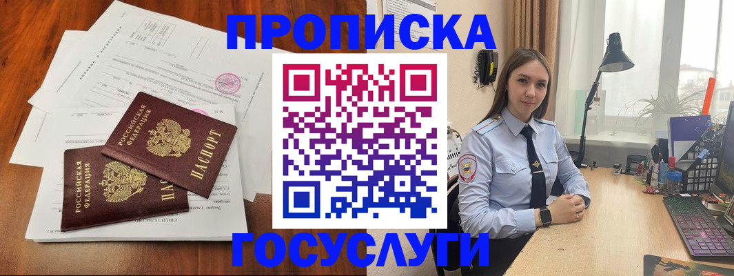 прописка для школы в Светлом
