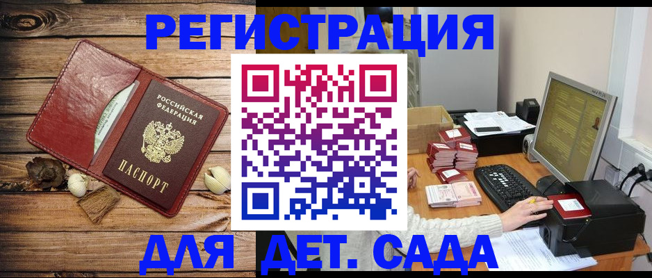 временная регистрация в Светлом